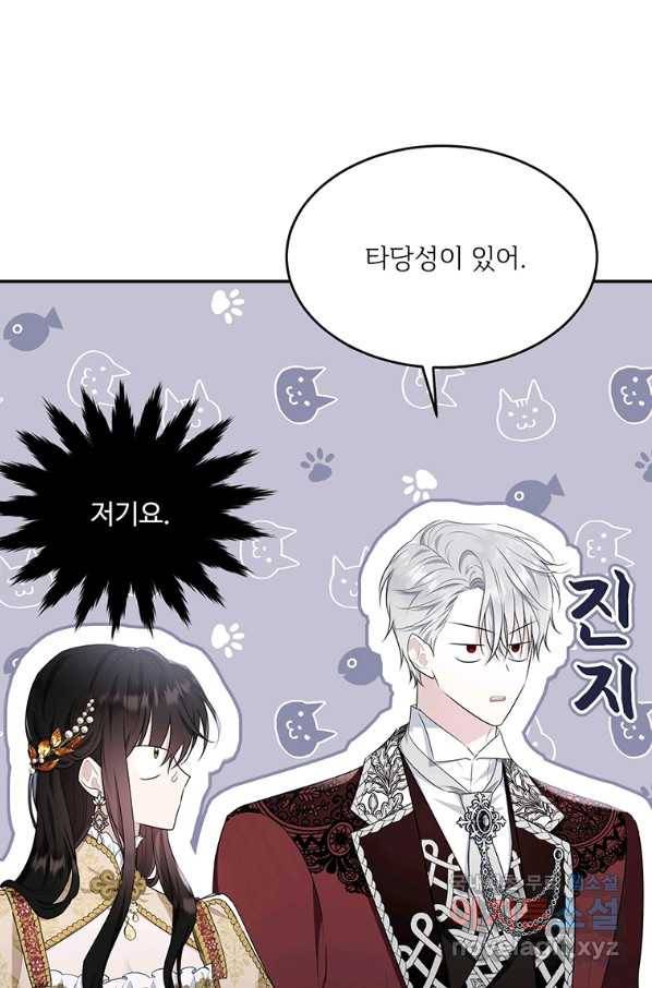 모시던 아가씨가 도련님이 되어버렸다 88화 1