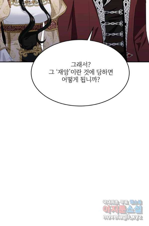 모시던 아가씨가 도련님이 되어버렸다 88화 2