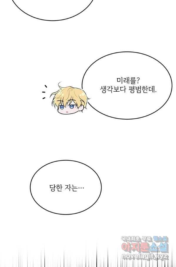 모시던 아가씨가 도련님이 되어버렸다 88화 6