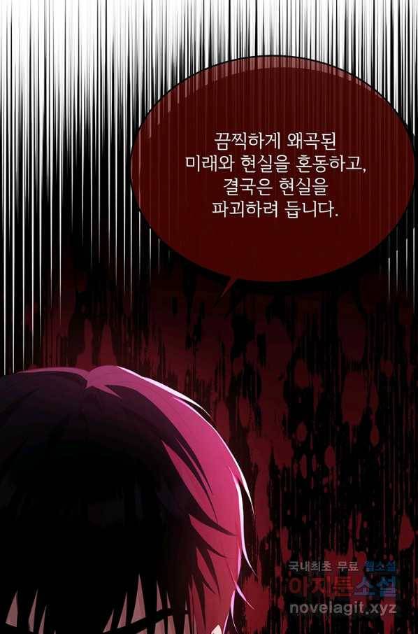 모시던 아가씨가 도련님이 되어버렸다 88화 7