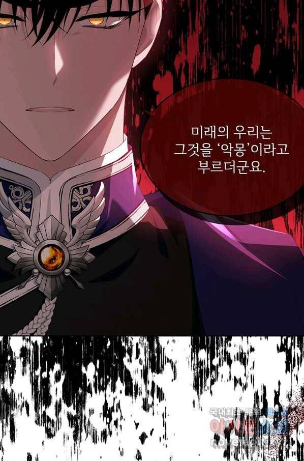 모시던 아가씨가 도련님이 되어버렸다 88화 8