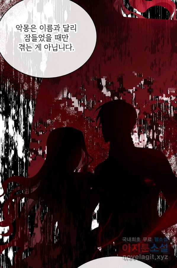 모시던 아가씨가 도련님이 되어버렸다 88화 10
