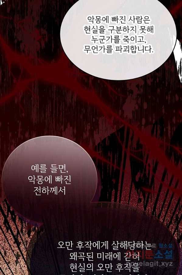 모시던 아가씨가 도련님이 되어버렸다 88화 11