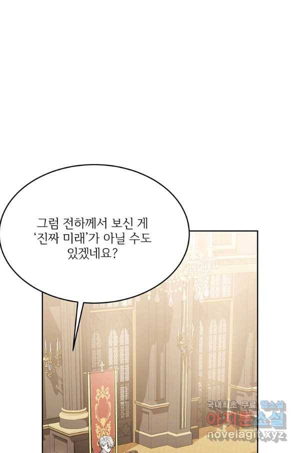 모시던 아가씨가 도련님이 되어버렸다 88화 15