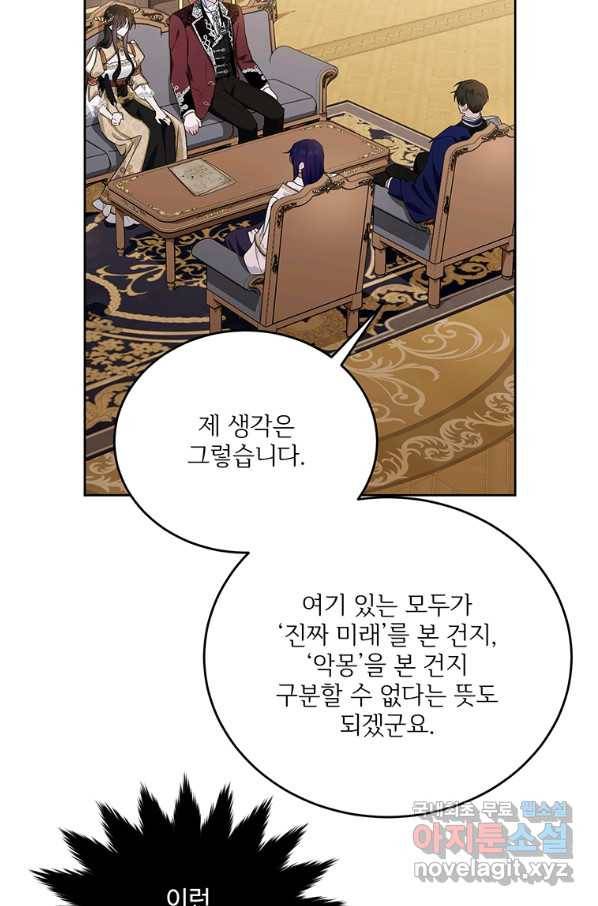 모시던 아가씨가 도련님이 되어버렸다 88화 16