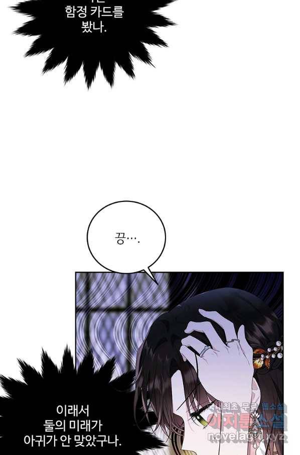 모시던 아가씨가 도련님이 되어버렸다 88화 17