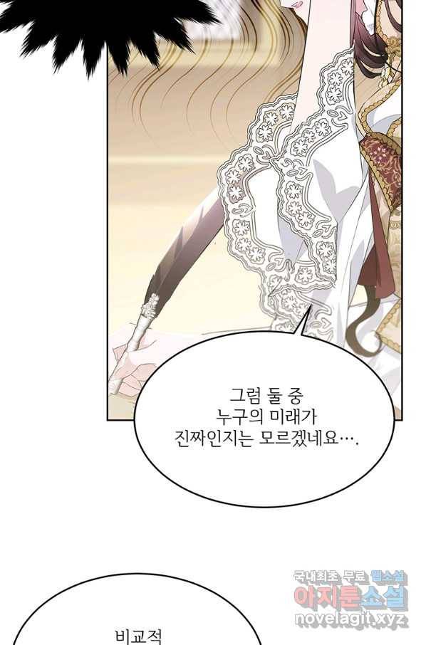 모시던 아가씨가 도련님이 되어버렸다 88화 18