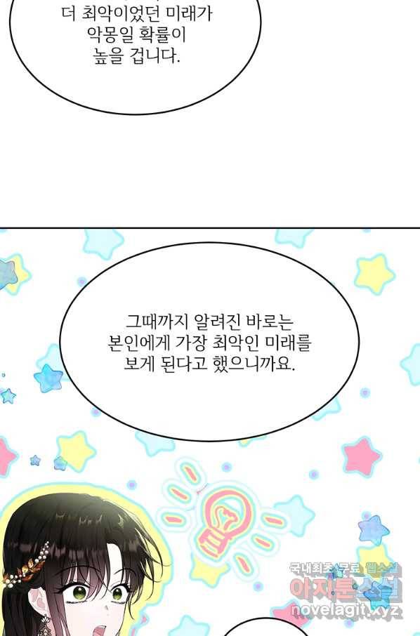 모시던 아가씨가 도련님이 되어버렸다 88화 19