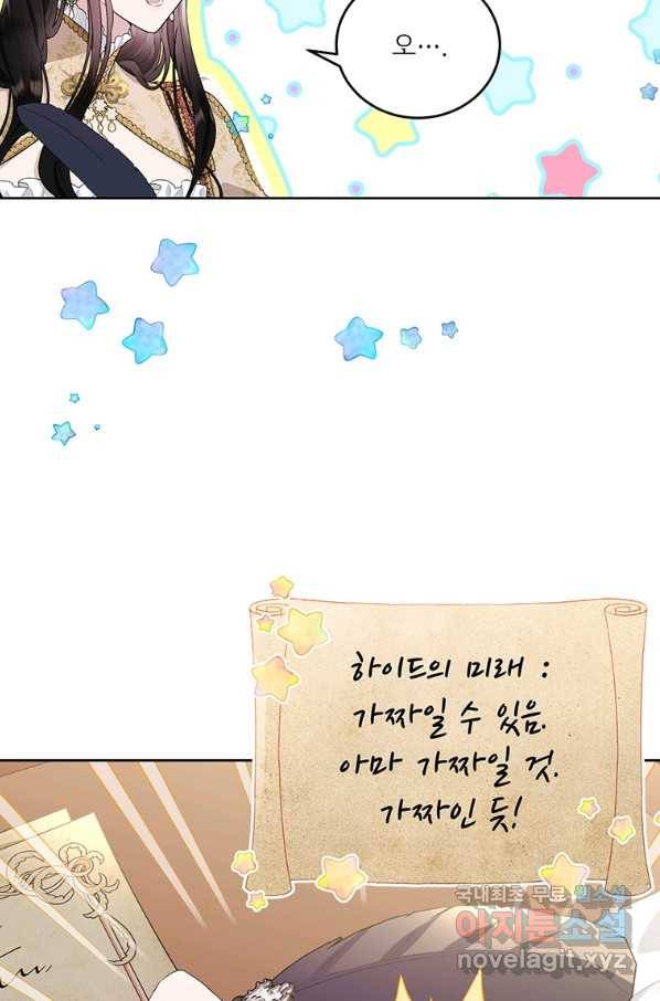 모시던 아가씨가 도련님이 되어버렸다 88화 20