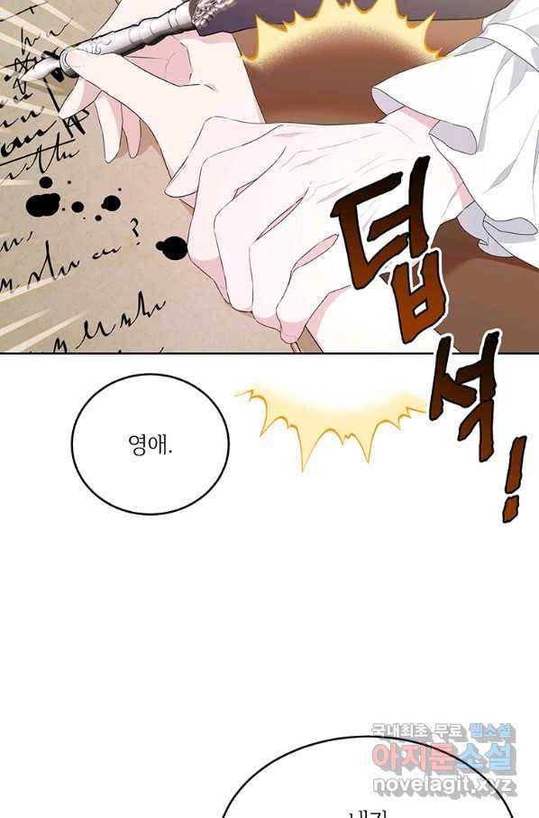모시던 아가씨가 도련님이 되어버렸다 88화 21