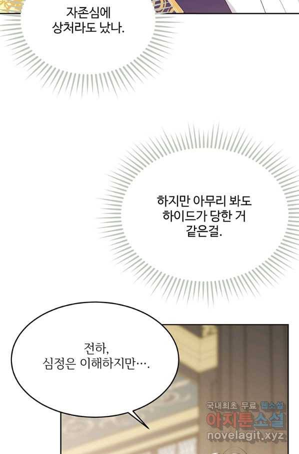 모시던 아가씨가 도련님이 되어버렸다 88화 23