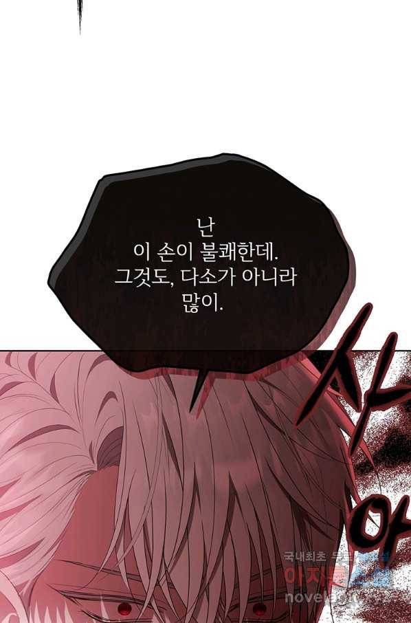 모시던 아가씨가 도련님이 되어버렸다 88화 25