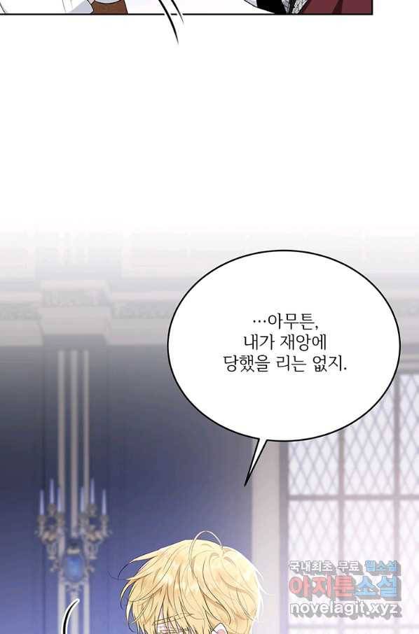 모시던 아가씨가 도련님이 되어버렸다 88화 28