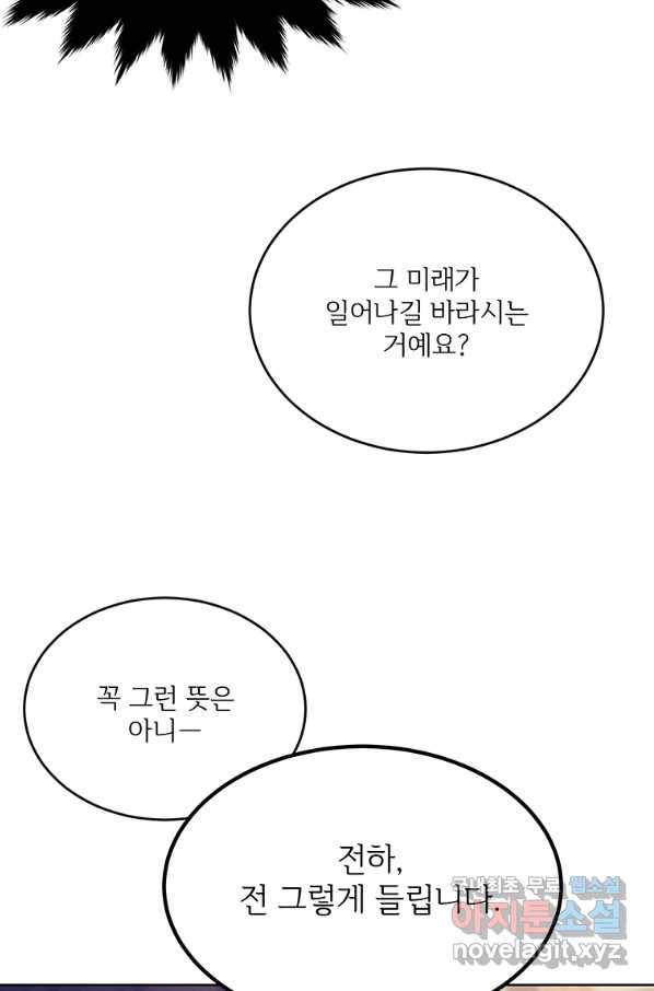 모시던 아가씨가 도련님이 되어버렸다 88화 30