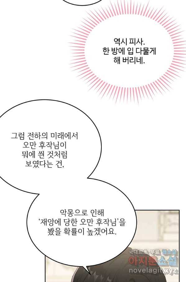 모시던 아가씨가 도련님이 되어버렸다 88화 32