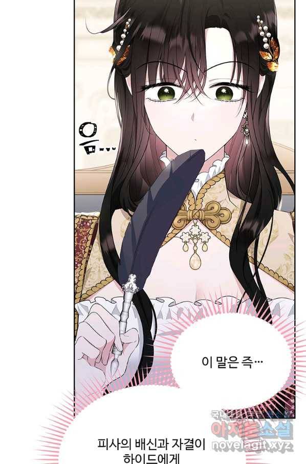 모시던 아가씨가 도련님이 되어버렸다 88화 33