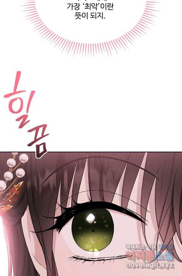 모시던 아가씨가 도련님이 되어버렸다 88화 34