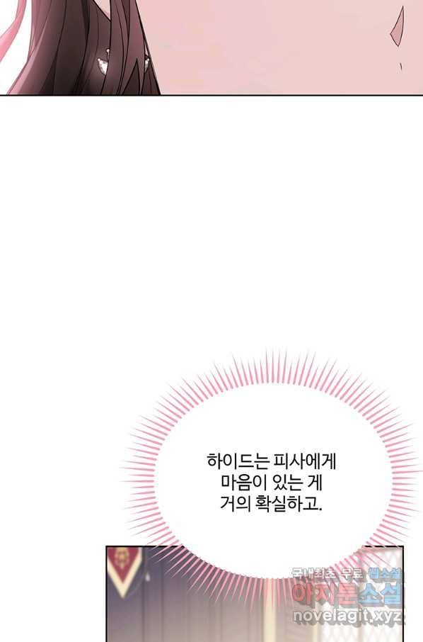 모시던 아가씨가 도련님이 되어버렸다 88화 35