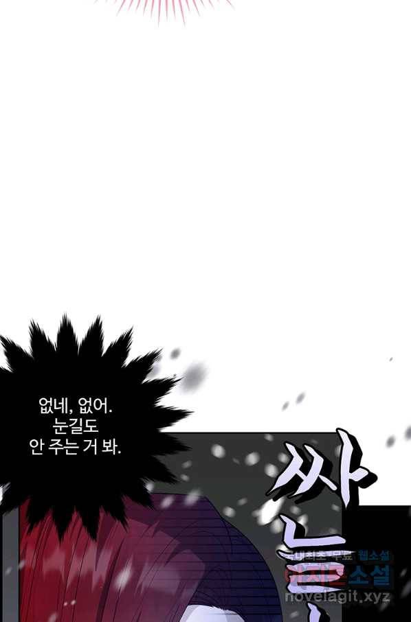 모시던 아가씨가 도련님이 되어버렸다 88화 37