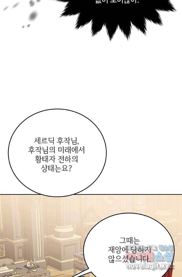 모시던 아가씨가 도련님이 되어버렸다 88화 39