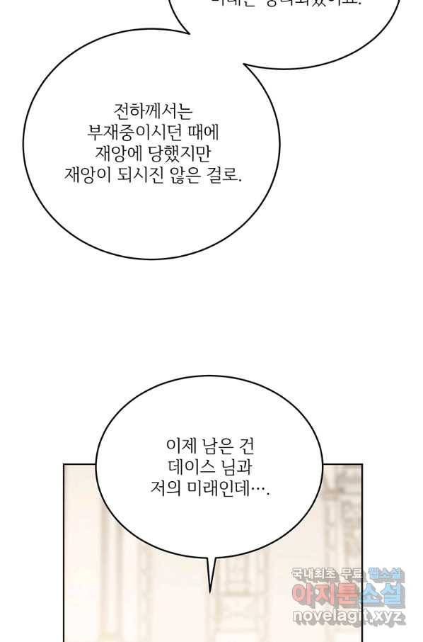 모시던 아가씨가 도련님이 되어버렸다 88화 41