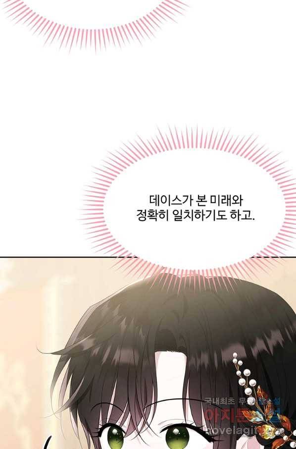 모시던 아가씨가 도련님이 되어버렸다 88화 43