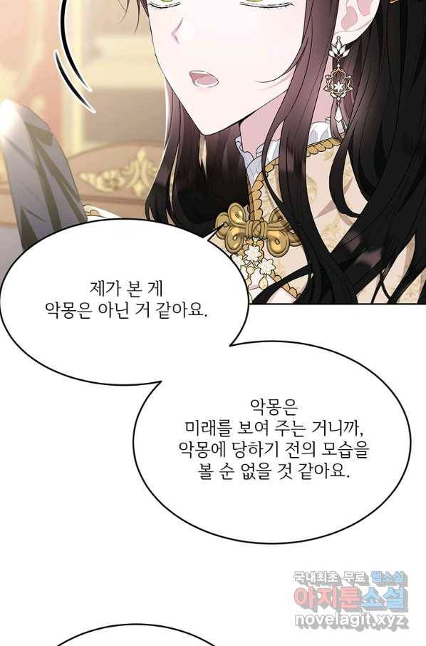 모시던 아가씨가 도련님이 되어버렸다 88화 44