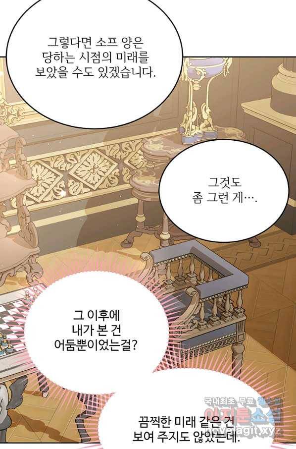 모시던 아가씨가 도련님이 되어버렸다 88화 45