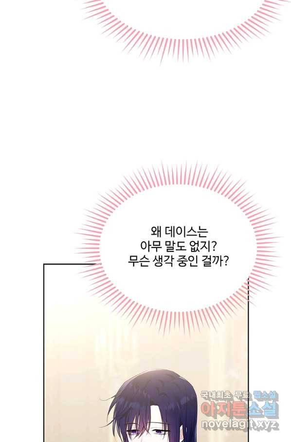 모시던 아가씨가 도련님이 되어버렸다 88화 46