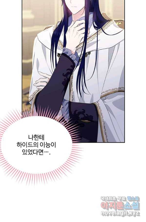 모시던 아가씨가 도련님이 되어버렸다 88화 47