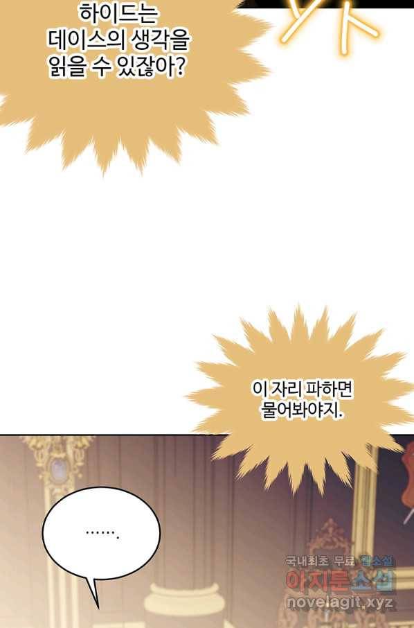 모시던 아가씨가 도련님이 되어버렸다 88화 49