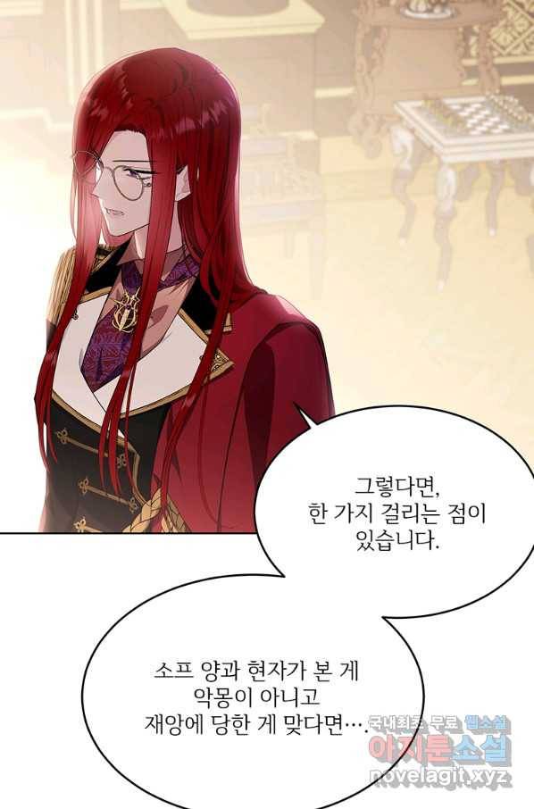 모시던 아가씨가 도련님이 되어버렸다 88화 50