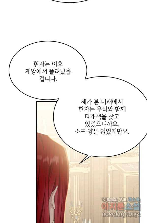 모시던 아가씨가 도련님이 되어버렸다 88화 51