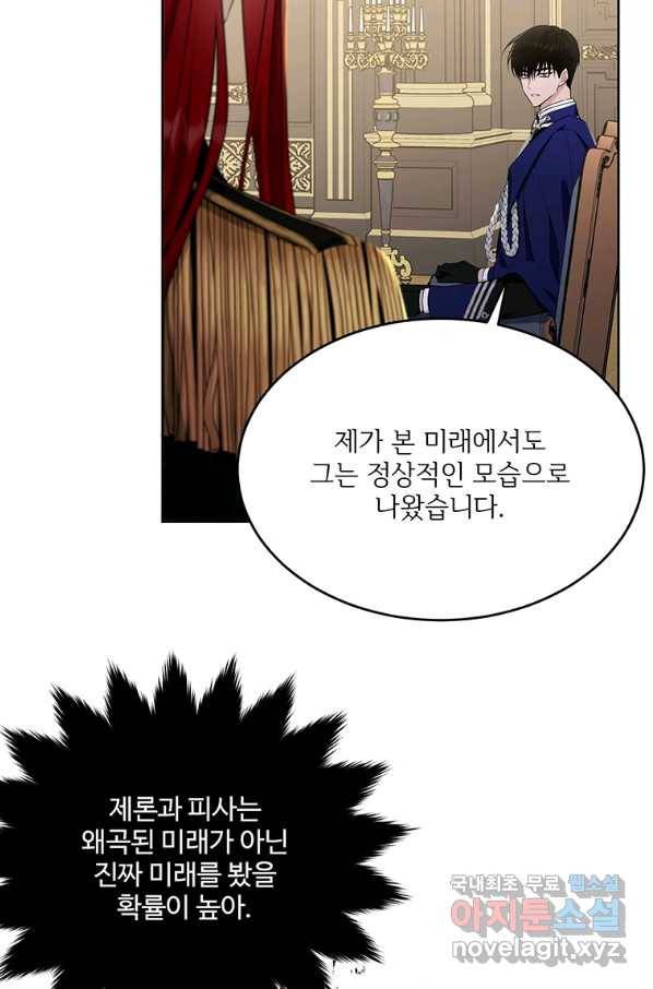 모시던 아가씨가 도련님이 되어버렸다 88화 52