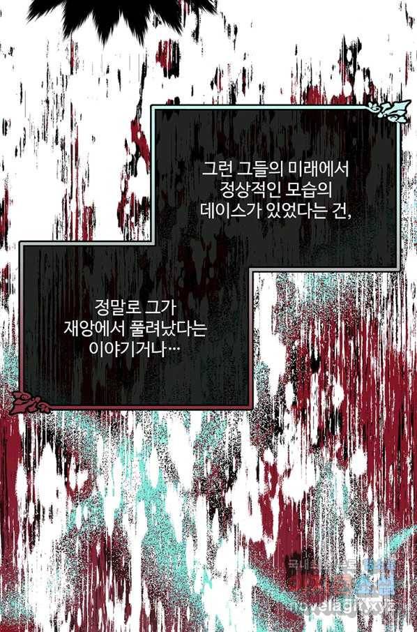 모시던 아가씨가 도련님이 되어버렸다 88화 53