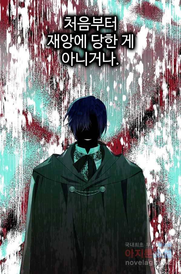 모시던 아가씨가 도련님이 되어버렸다 88화 54