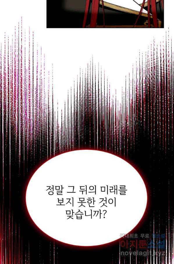 모시던 아가씨가 도련님이 되어버렸다 88화 57