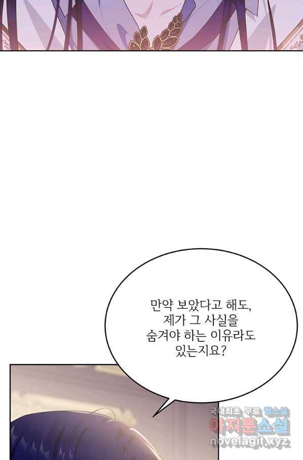 모시던 아가씨가 도련님이 되어버렸다 88화 61