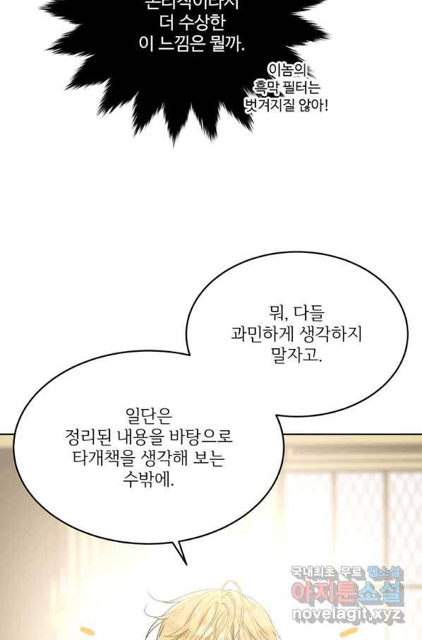 모시던 아가씨가 도련님이 되어버렸다 88화 63