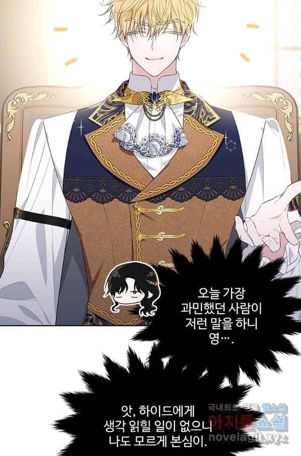 모시던 아가씨가 도련님이 되어버렸다 88화 64