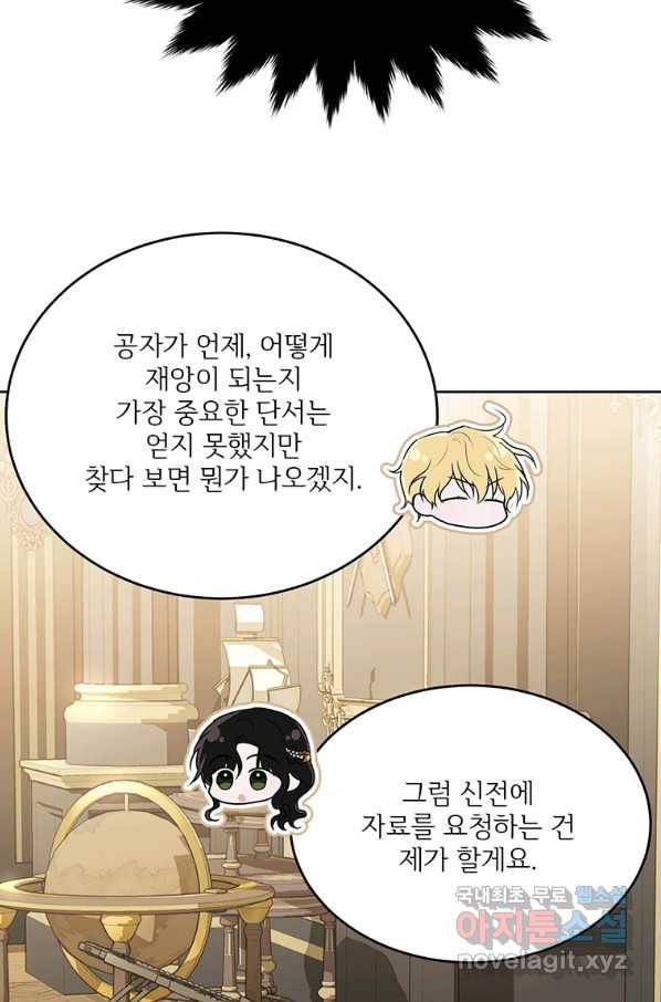 모시던 아가씨가 도련님이 되어버렸다 88화 65