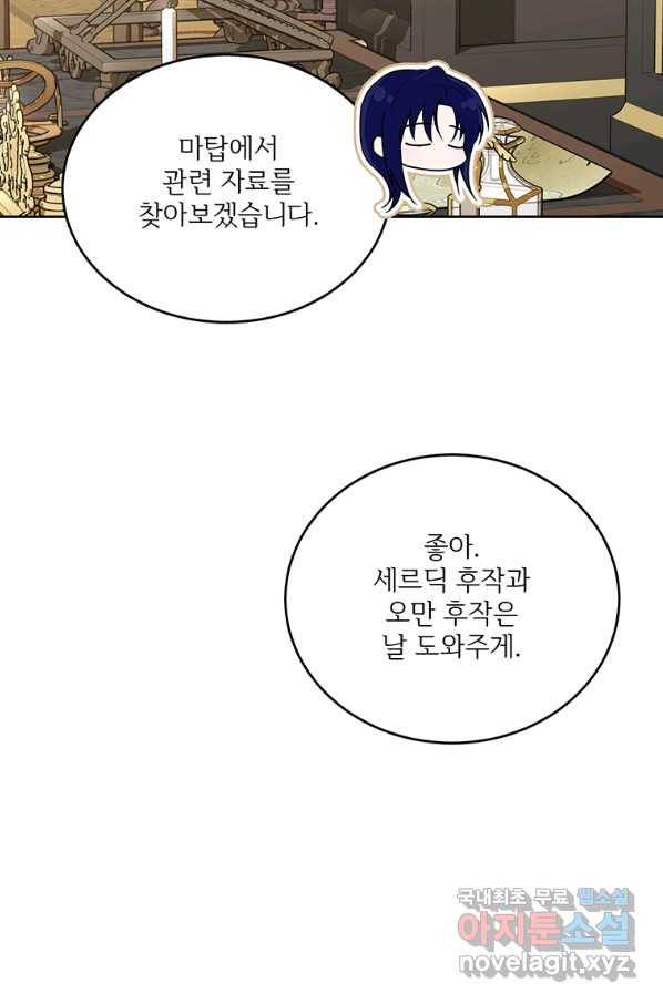 모시던 아가씨가 도련님이 되어버렸다 88화 66