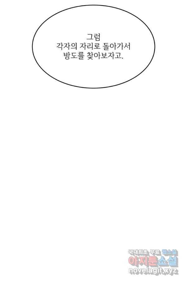 모시던 아가씨가 도련님이 되어버렸다 88화 67
