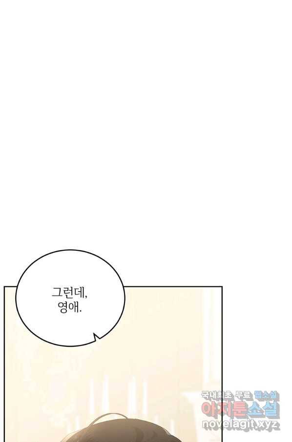 모시던 아가씨가 도련님이 되어버렸다 88화 69
