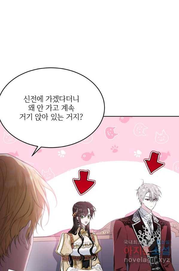 모시던 아가씨가 도련님이 되어버렸다 88화 71