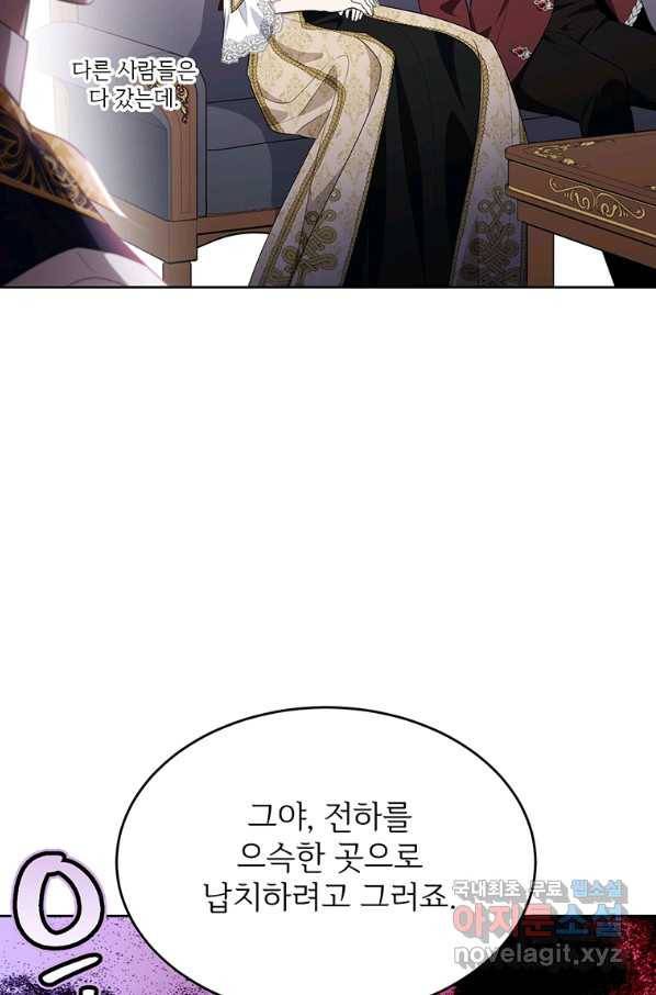 모시던 아가씨가 도련님이 되어버렸다 88화 72