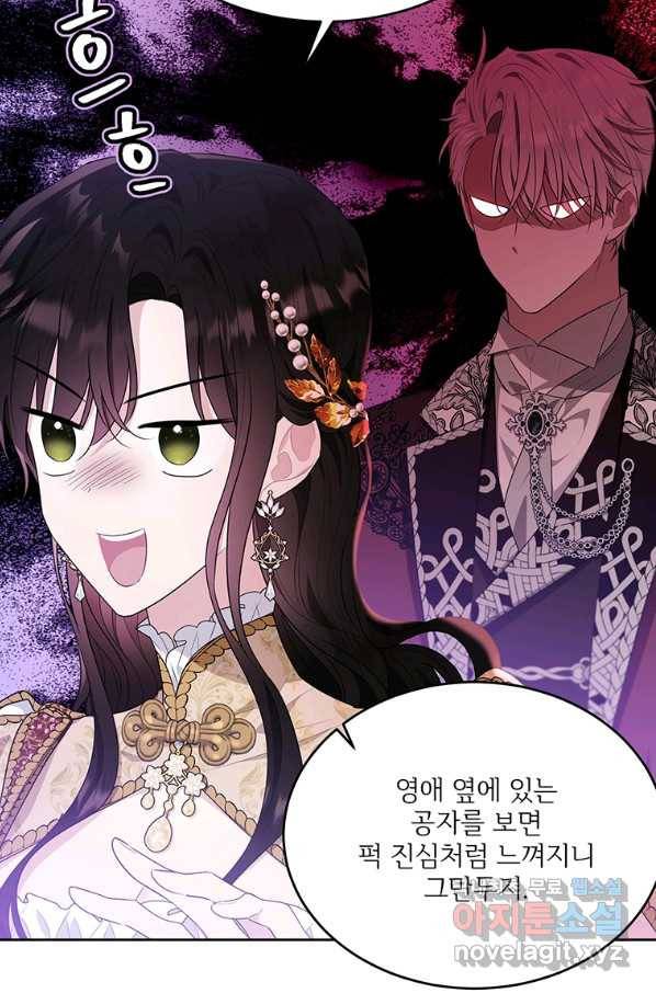 모시던 아가씨가 도련님이 되어버렸다 88화 73