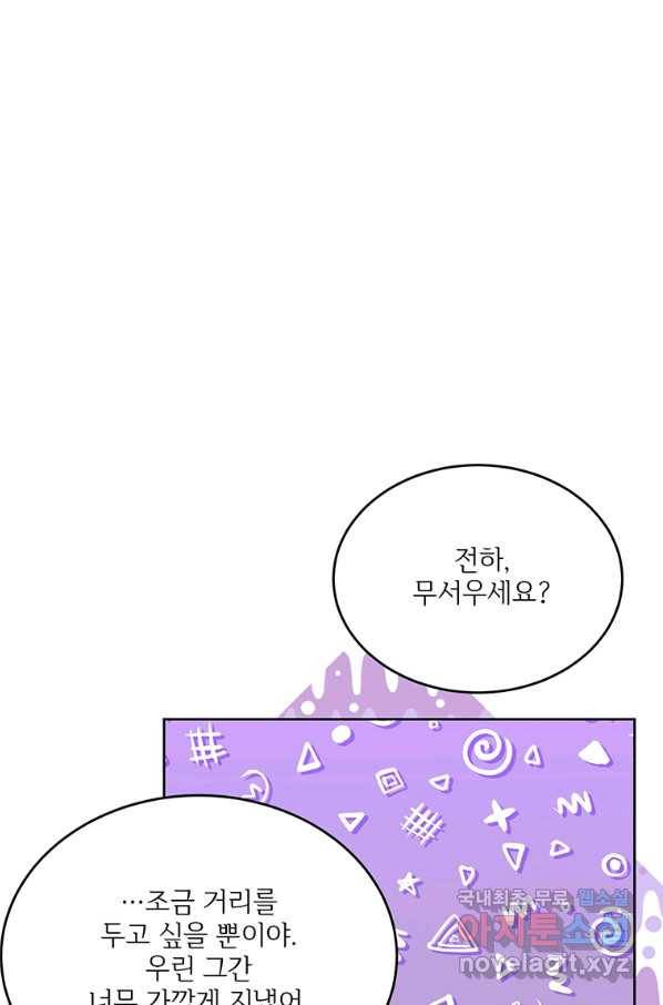 모시던 아가씨가 도련님이 되어버렸다 88화 74