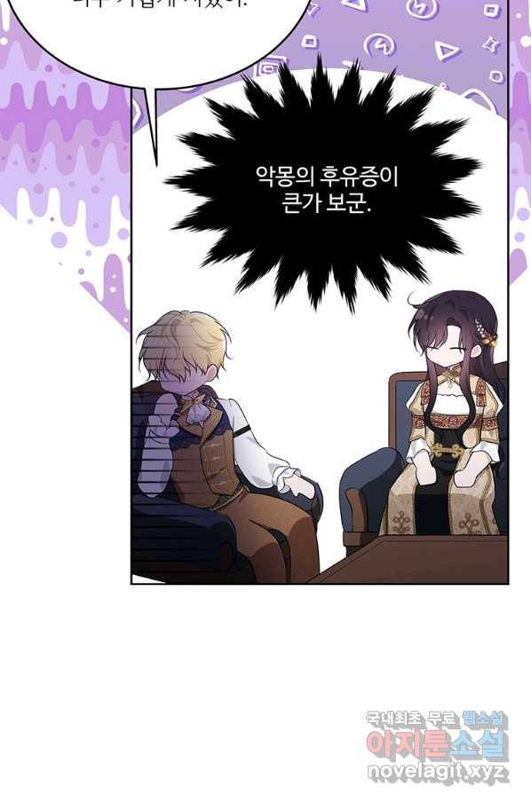 모시던 아가씨가 도련님이 되어버렸다 88화 75