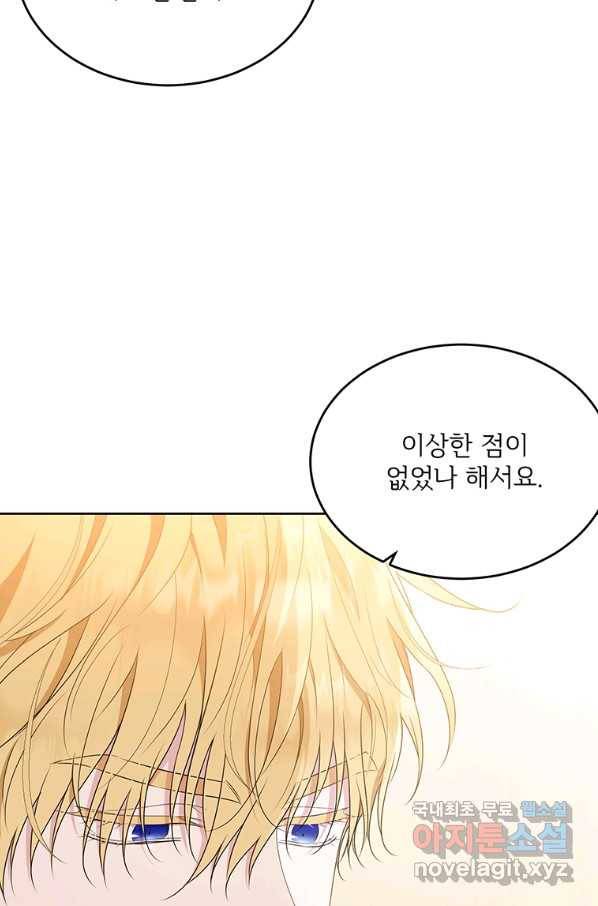 모시던 아가씨가 도련님이 되어버렸다 88화 79